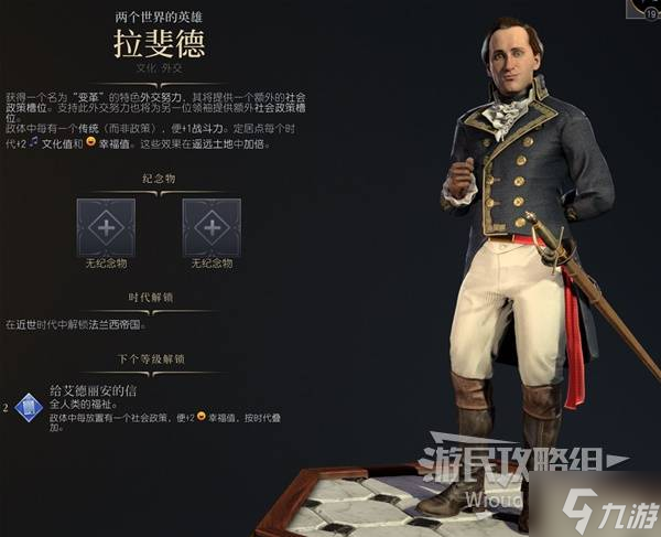 《文明7》最佳领袖及纪念物搭配推荐 领袖开局搭配推荐