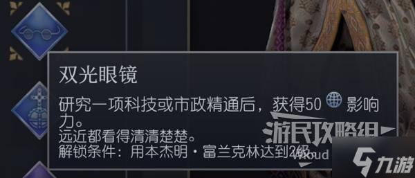 《文明7》最佳领袖及纪念物搭配推荐 领袖开局搭配推荐