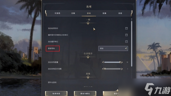 《文明7》教程等级调整方法