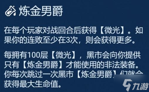 金铲铲之战炼金走连败还是连胜好-炼金运营思路分享