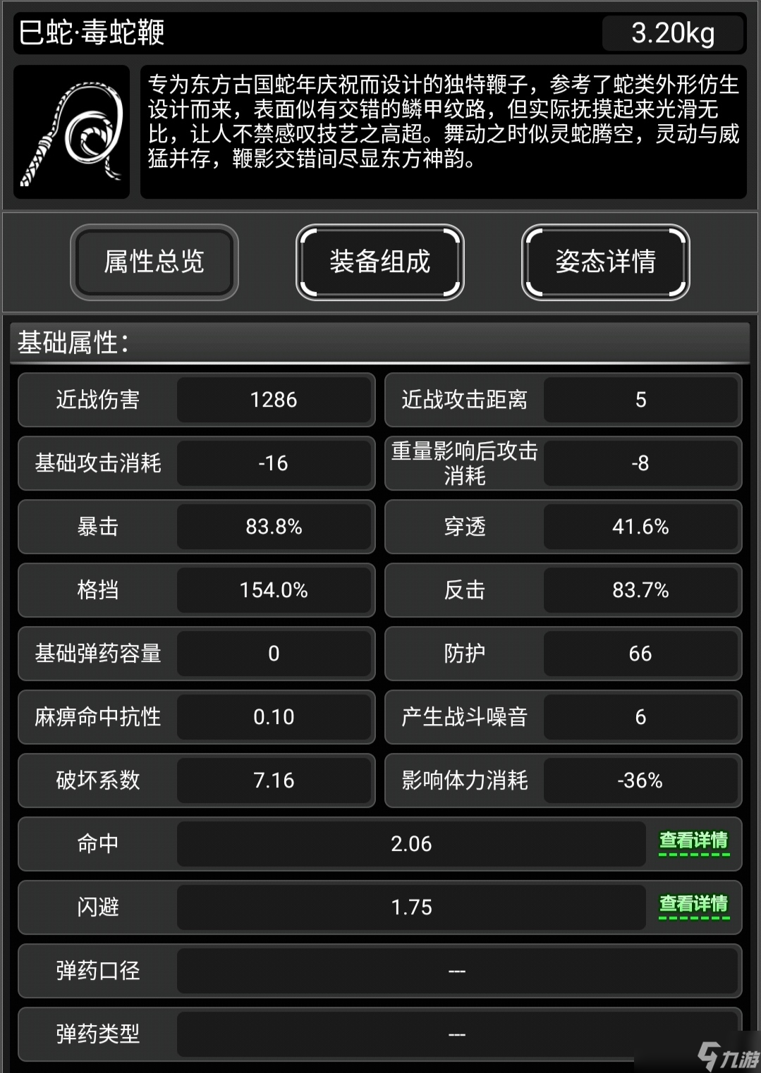 活下去战旗武器（蛇年限定）——毒蛇鞭