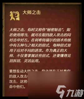 天国拯救2大师之击怎么解锁