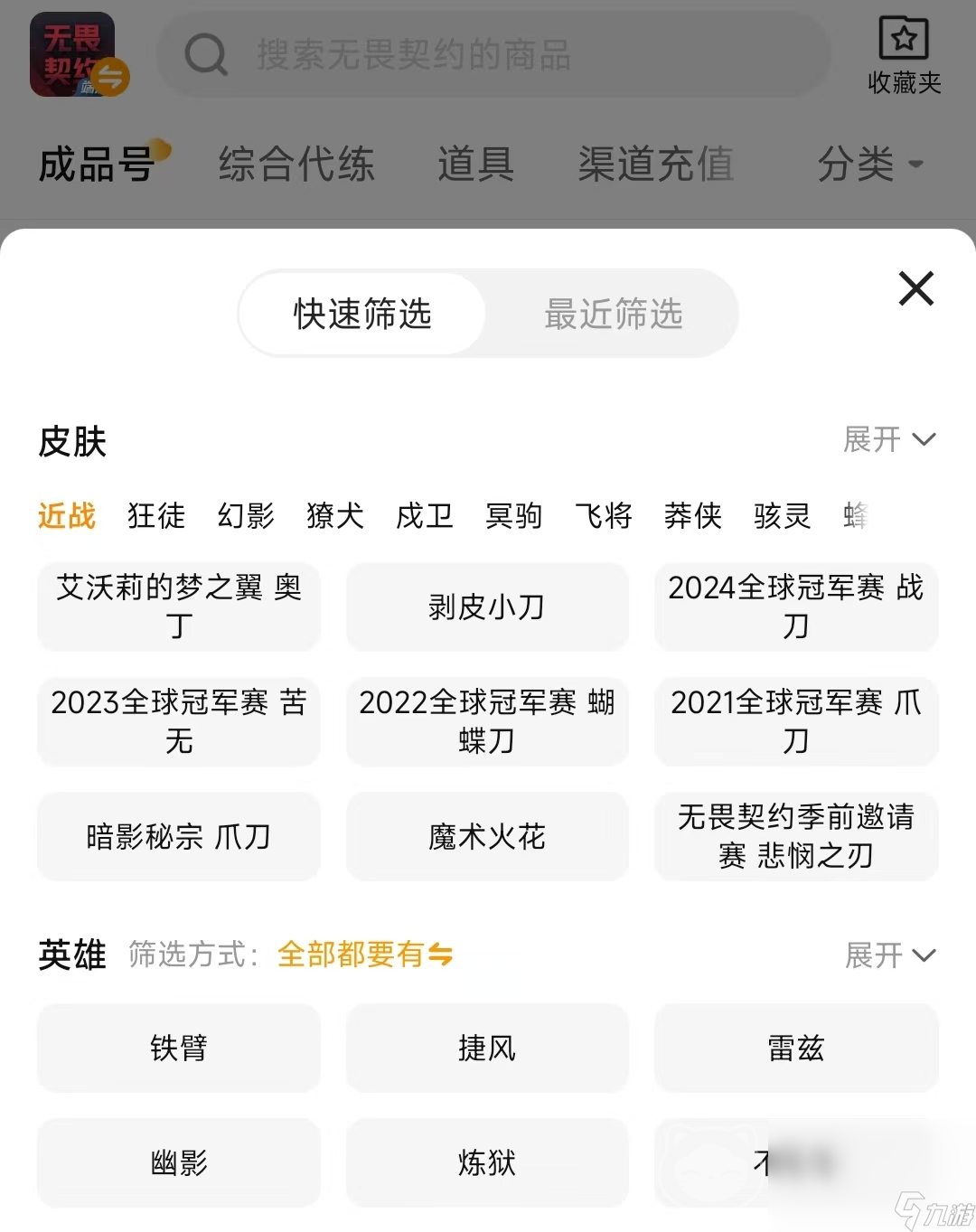 无畏契约买号攻略 无畏契约哪里买号好