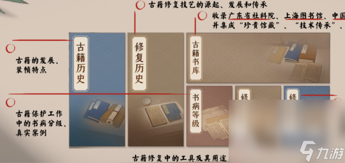 古籍修復(fù)師下載鏈接是什么 古籍修復(fù)師預(yù)約鏈接分享