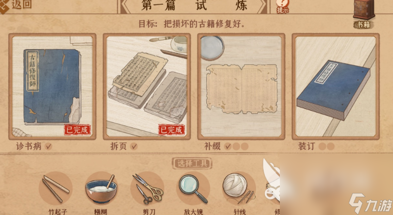 古籍修復(fù)師下載鏈接是什么 古籍修復(fù)師預(yù)約鏈接分享