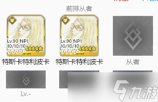 命运-冠位指定个人常用的FGO常用术语（2）