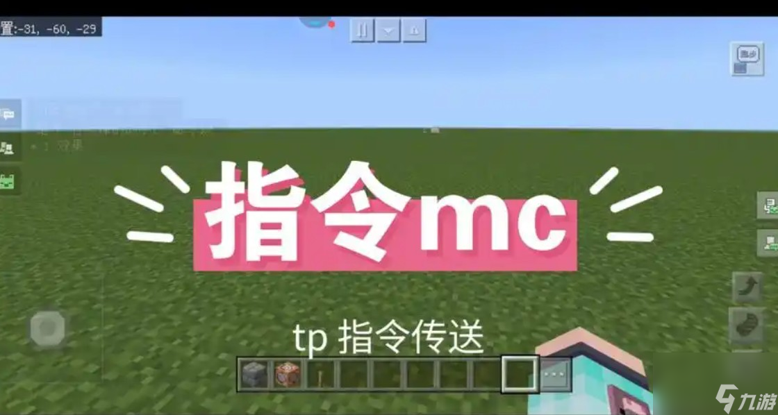 <a linkid=391681><a id='link_pop' class='keyword-tag' href='https://www.9game.cn/wodeshijie1/'>我的世界</a></a>怎么tp
