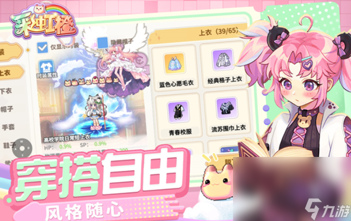 彩虹橙下载链接分享 彩虹橙下载最新版本截图