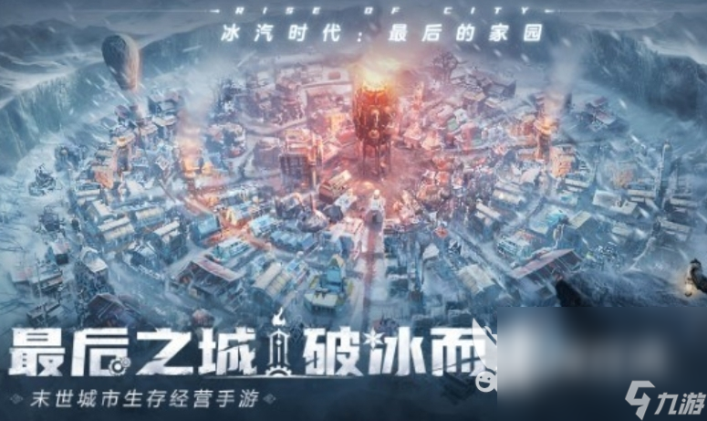 冰汽時代最后的家園下載鏈接 冰汽時代最后的家園先行服apk下載