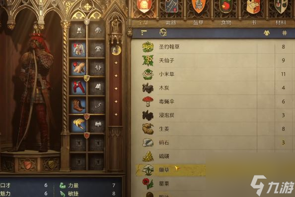 《天国：拯救2》四叶重楼购买位置介绍
