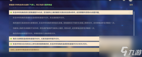 《原神》离垢者肃心旅宴第三天通关技巧