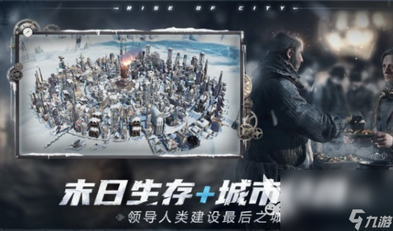 冰汽時代最后的家園下載鏈接 冰汽時代最后的家園先行服apk下載