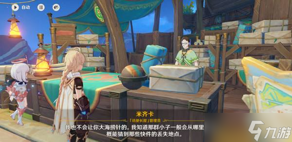 《原神》嘿你的信委托任务怎么完成 嘿你的信任务玩法攻略