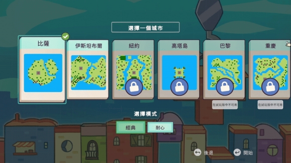 经营建设《迷你城市》积木卡叠叠乐 建造世界奇观吧！