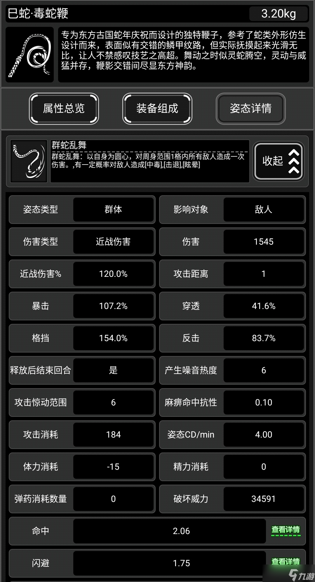 活下去战旗武器（蛇年限定）——毒蛇鞭
