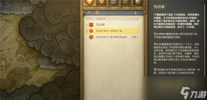 《天国：拯救2》劳动者任务攻略分享