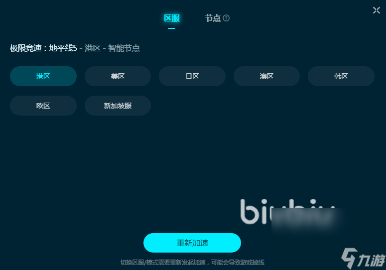 地平线5加速器选哪个区 地平线5海外服加速器哪个好