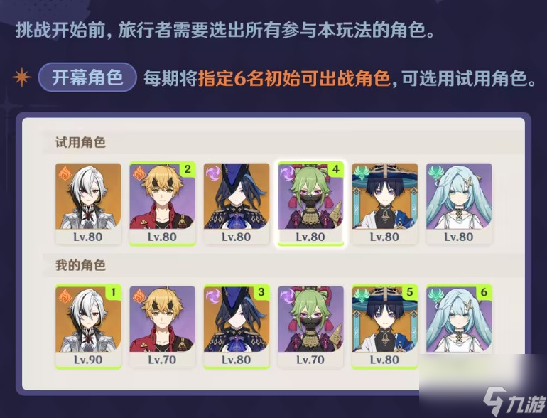 《原神》新深渊幻想真境剧诗打法攻略