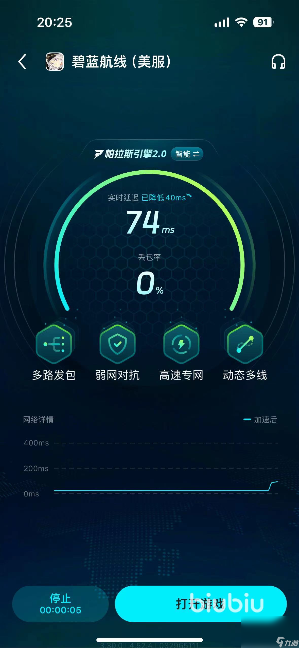 碧蓝航线加速器哪个好 碧蓝航线加速器分享