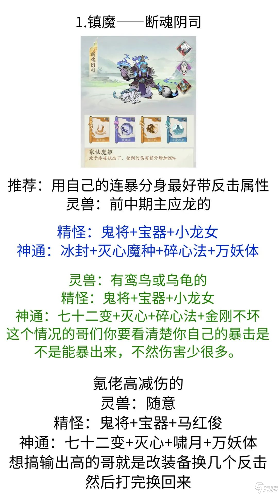 《尋道大千》鎮(zhèn)魔斷魂陰司打法攻略