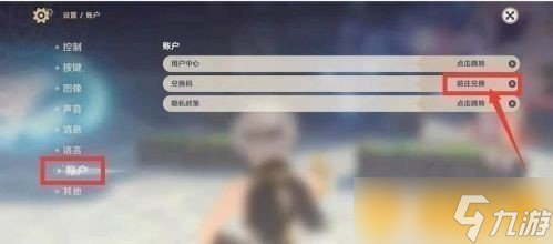 《原神》9月27日礼包兑换码领取