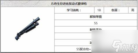 方舟生存進(jìn)化傳說泵動(dòng)式霰彈槍-方舟生存進(jìn)化傳說泵動(dòng)式霰彈槍圖紙?jiān)趺吹?/></div><h3 class=