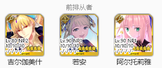 命运-冠位指定个人常用的FGO常用术语（2）