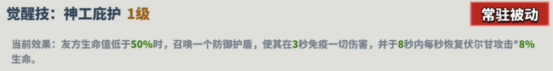 超凡守衛(wèi)戰(zhàn)守衛(wèi)劍閣伏爾甘角色技能介紹