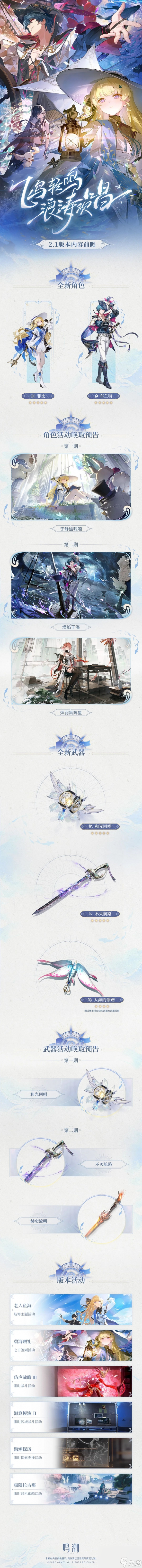 鸣潮2.1版本更新内容