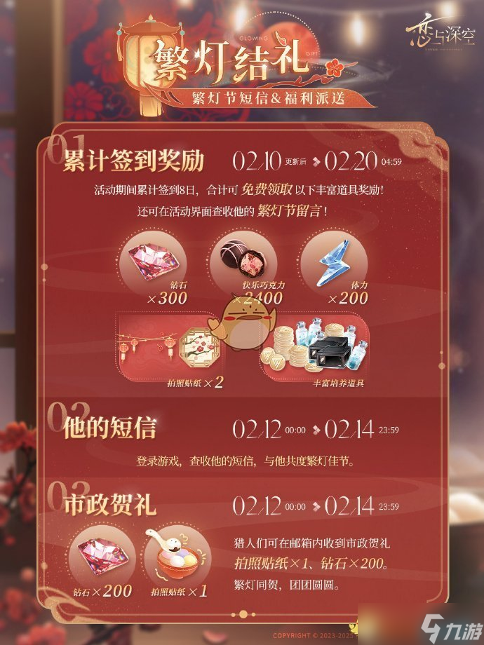 《戀與深空》繁燈結(jié)禮活動玩法攻略