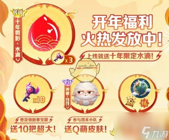 球球大作战元宵盛会活动玩法