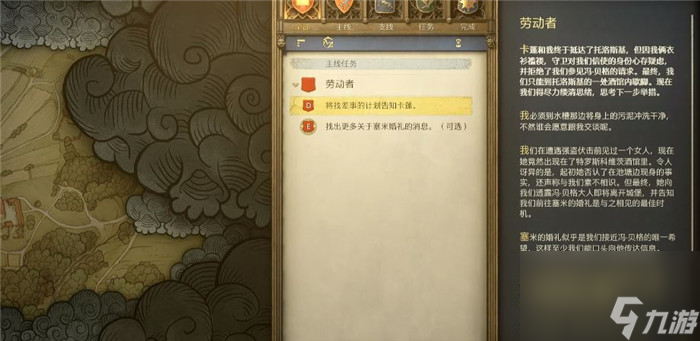 《天国：拯救2》劳动者任务攻略分享