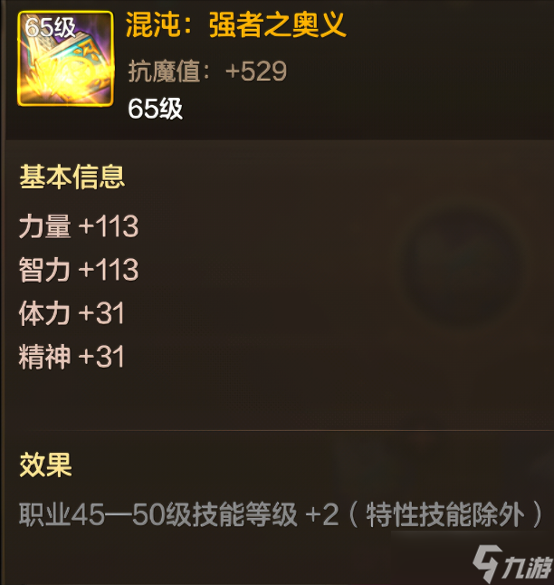 地下城与勇士：起源【奥兹玛版本】65级辅助装备强度排行！