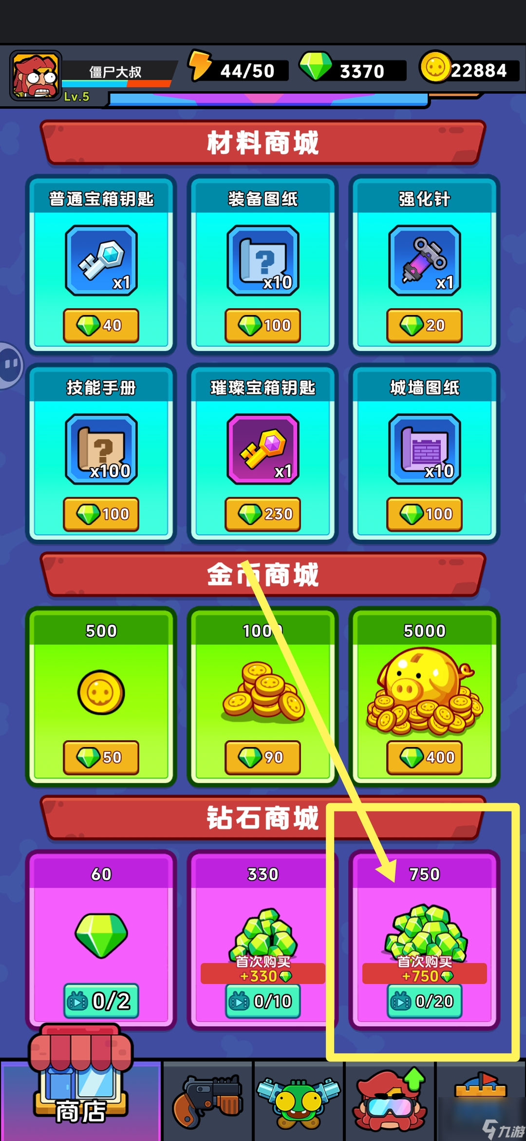 差不多僵尸萌新第一、二天攻略