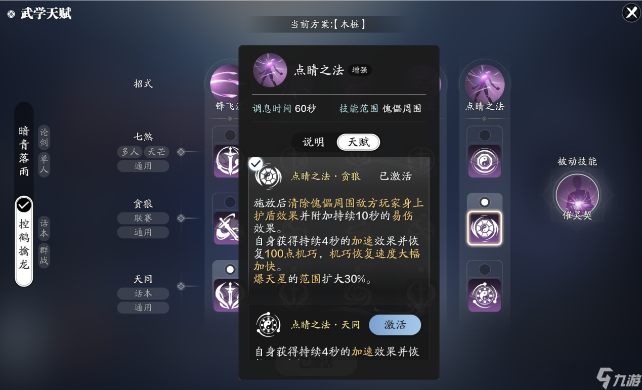 天涯明月刀手游想不到还有站桩输出的时候 唐门木桩技能搭配和连招详解