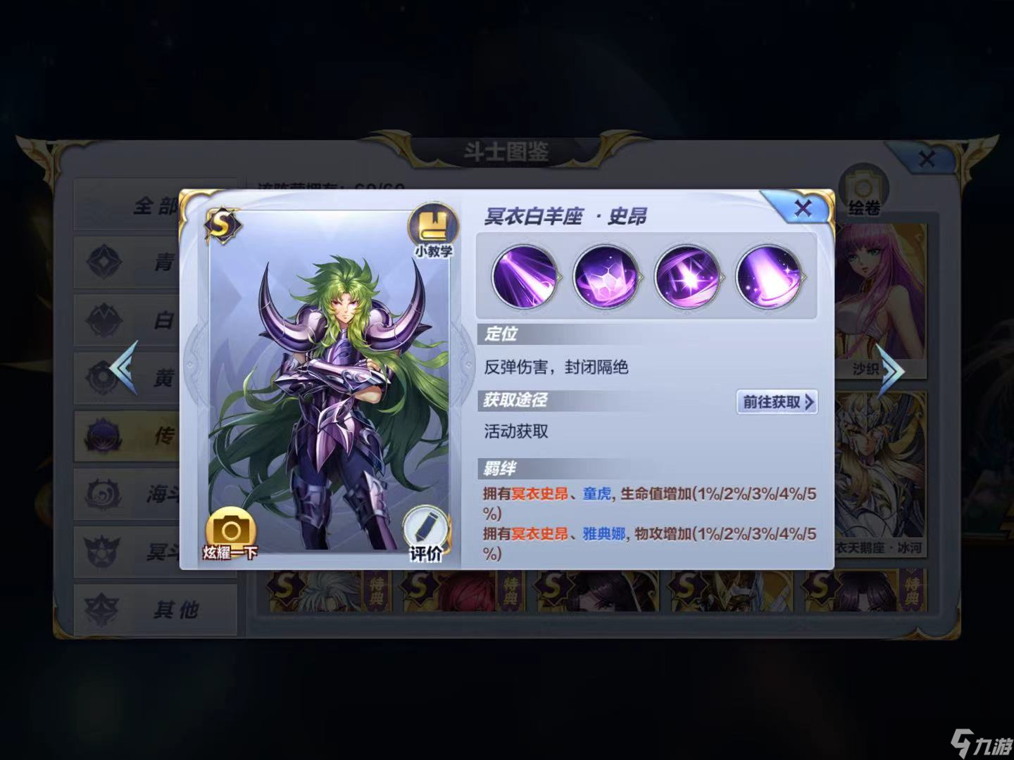 圣斗士星矢给萌新们的养成建议及解析（不公平