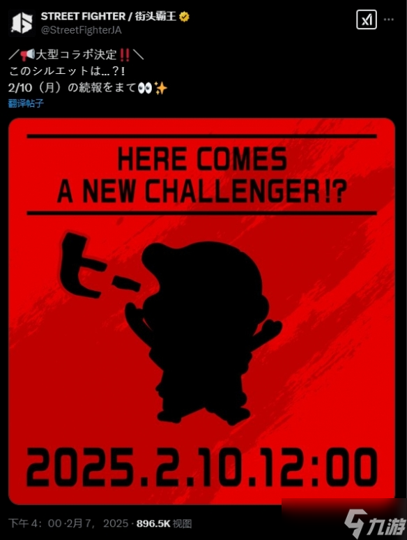 真的是他？《街头霸王》全新合作将于2月10日揭晓！