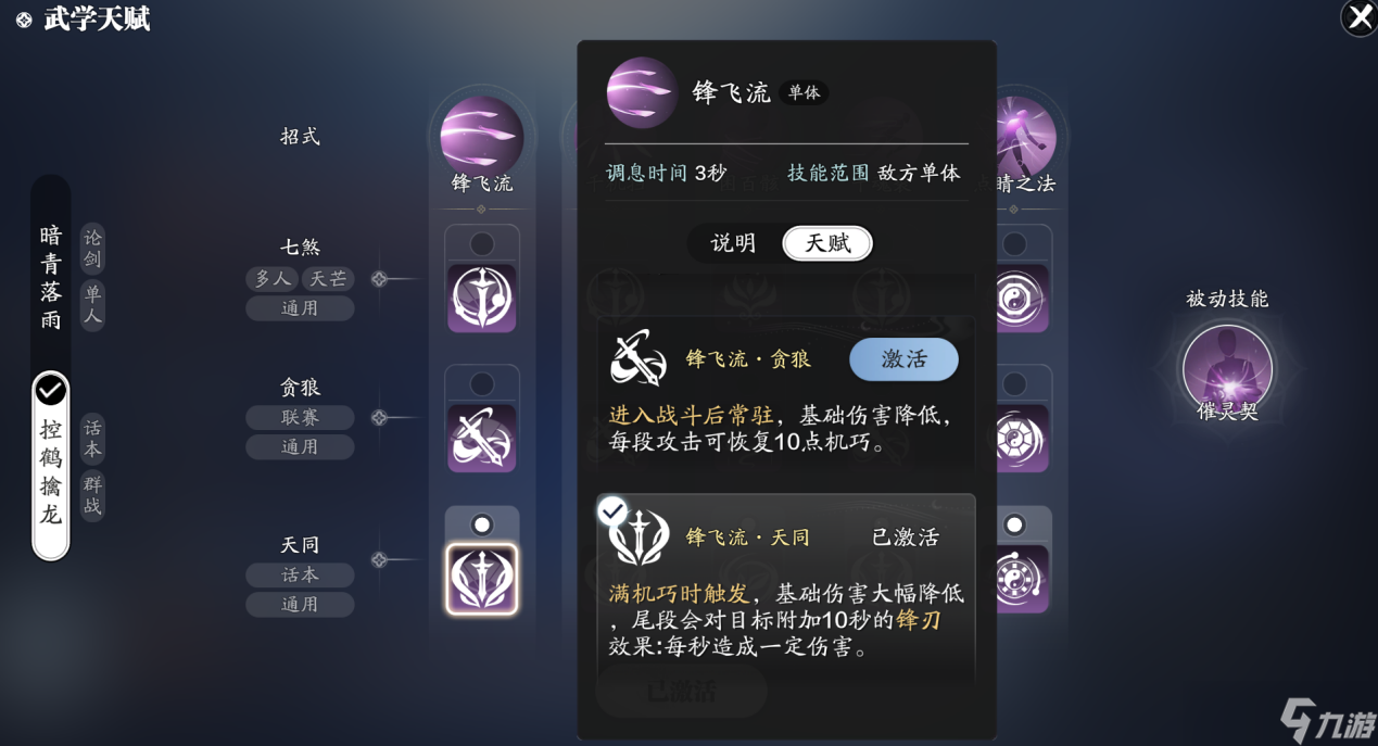 天涯明月刀手游想不到还有站桩输出的时候 唐门木桩技能搭配和连招详解
