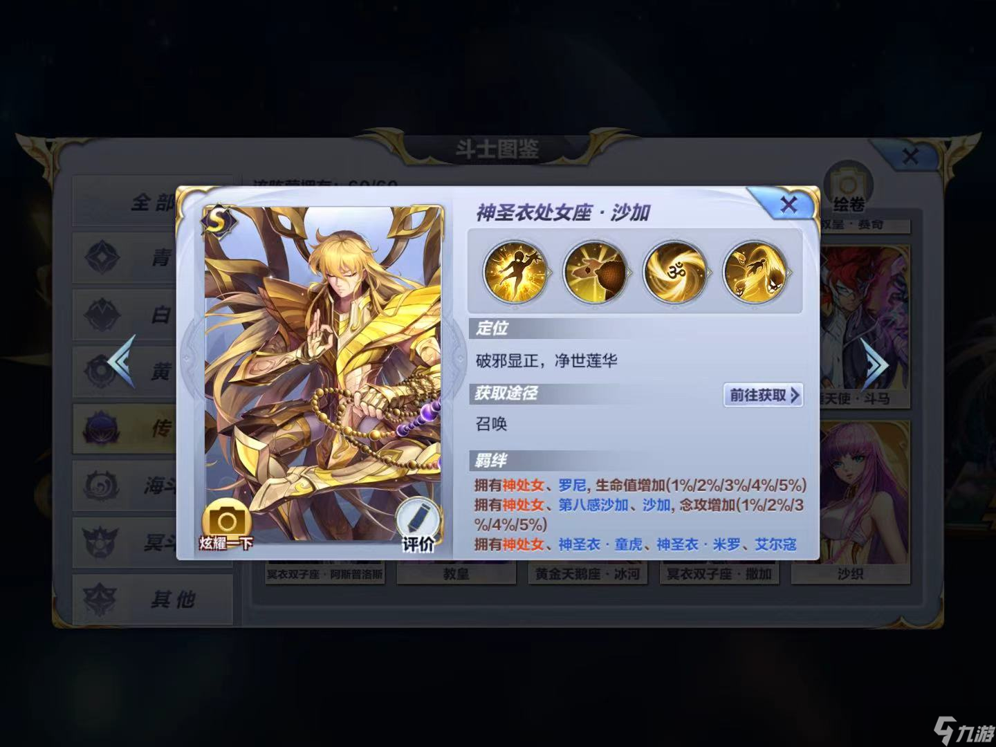 圣斗士星矢给萌新们的养成建议及解析（不公平