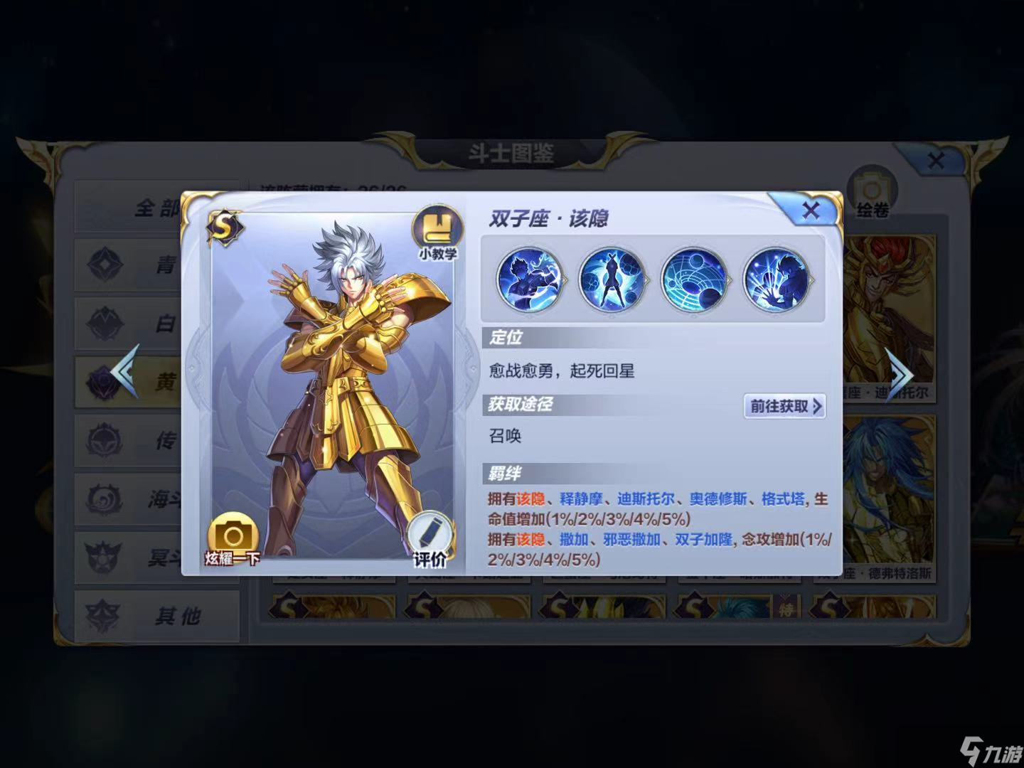 圣斗士星矢给萌新们的养成建议及解析（不公平