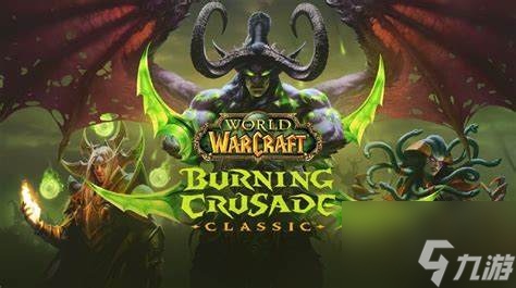 魔兽世界燃烧的远征：声望装备及坐骑全攻略