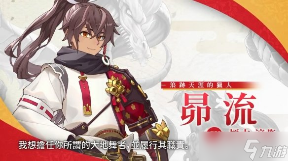 《符文工房：龙之国》主角“昴流”角色介绍短片公布