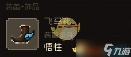 大江湖之蒼龍與白鳥悟性裝備介紹