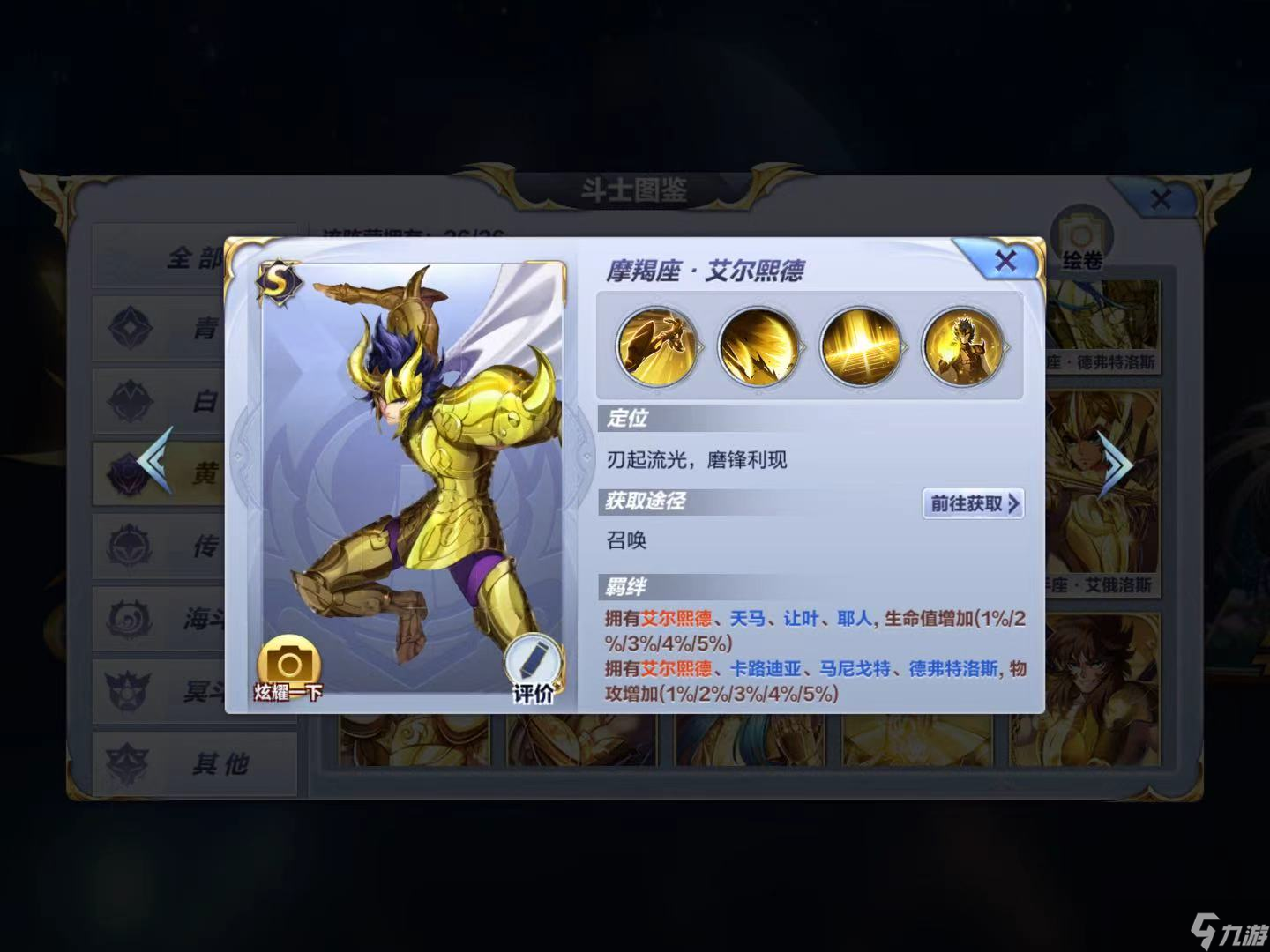 圣斗士星矢给萌新们的养成建议及解析（不公平