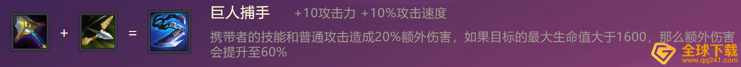 《金鏟鏟之戰(zhàn)》巨人捕手裝備合成攻略