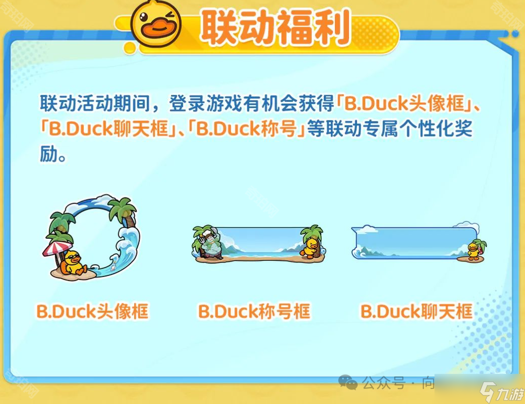 《向僵尸開炮》B.Duck聯(lián)動活動介紹