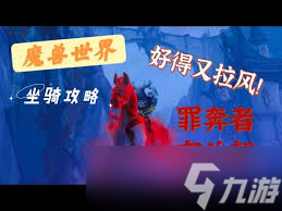 魔獸世界9.0罪奔者布蘭契任務(wù)全流程攻略