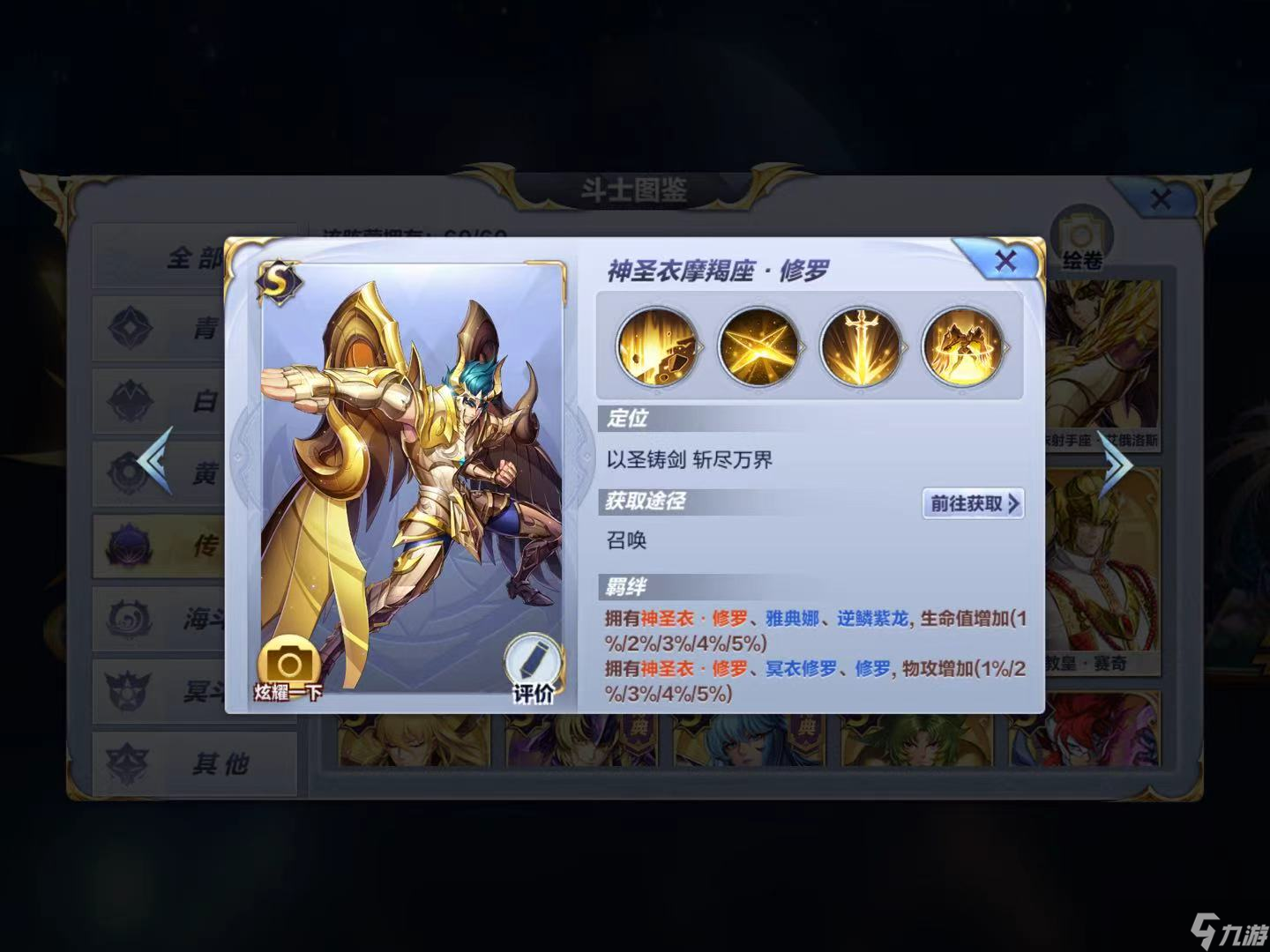 圣斗士星矢给萌新们的养成建议及解析（不公平