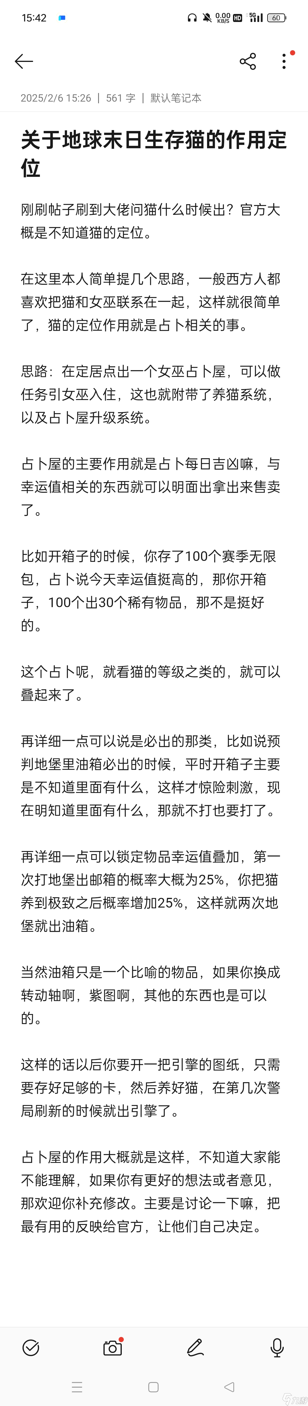 地球末日 生存關(guān)于貓的一些想法