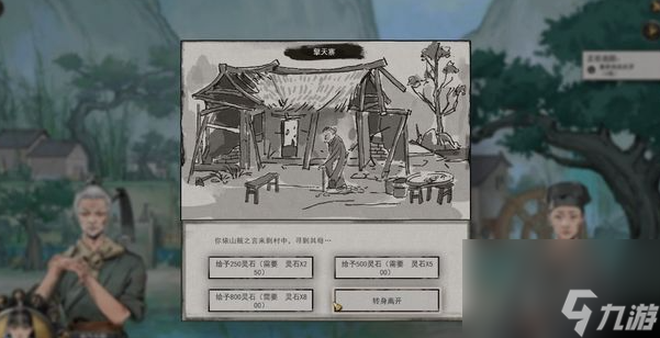 鬼谷八荒擎天寨奇遇怎么过